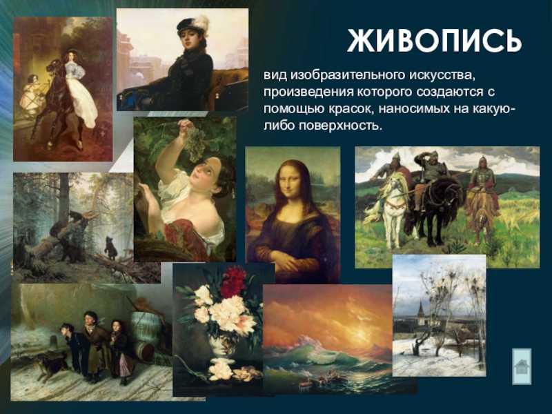 Жанры в живописи