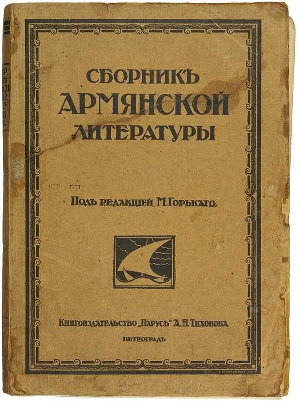 Армянская литература - armenian literature