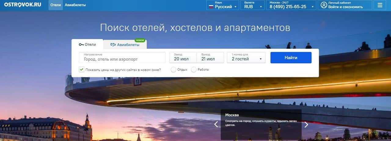 Ostrovok.ru отзывы - ответы от официального представителя - первый независимый сайт отзывов россии