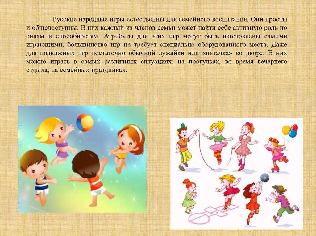 Русские народные игры и забавы