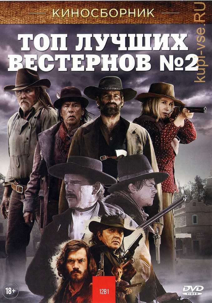 Триллеры вестерны