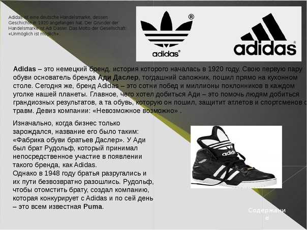 История и интересные факты бренда adidas • intrends