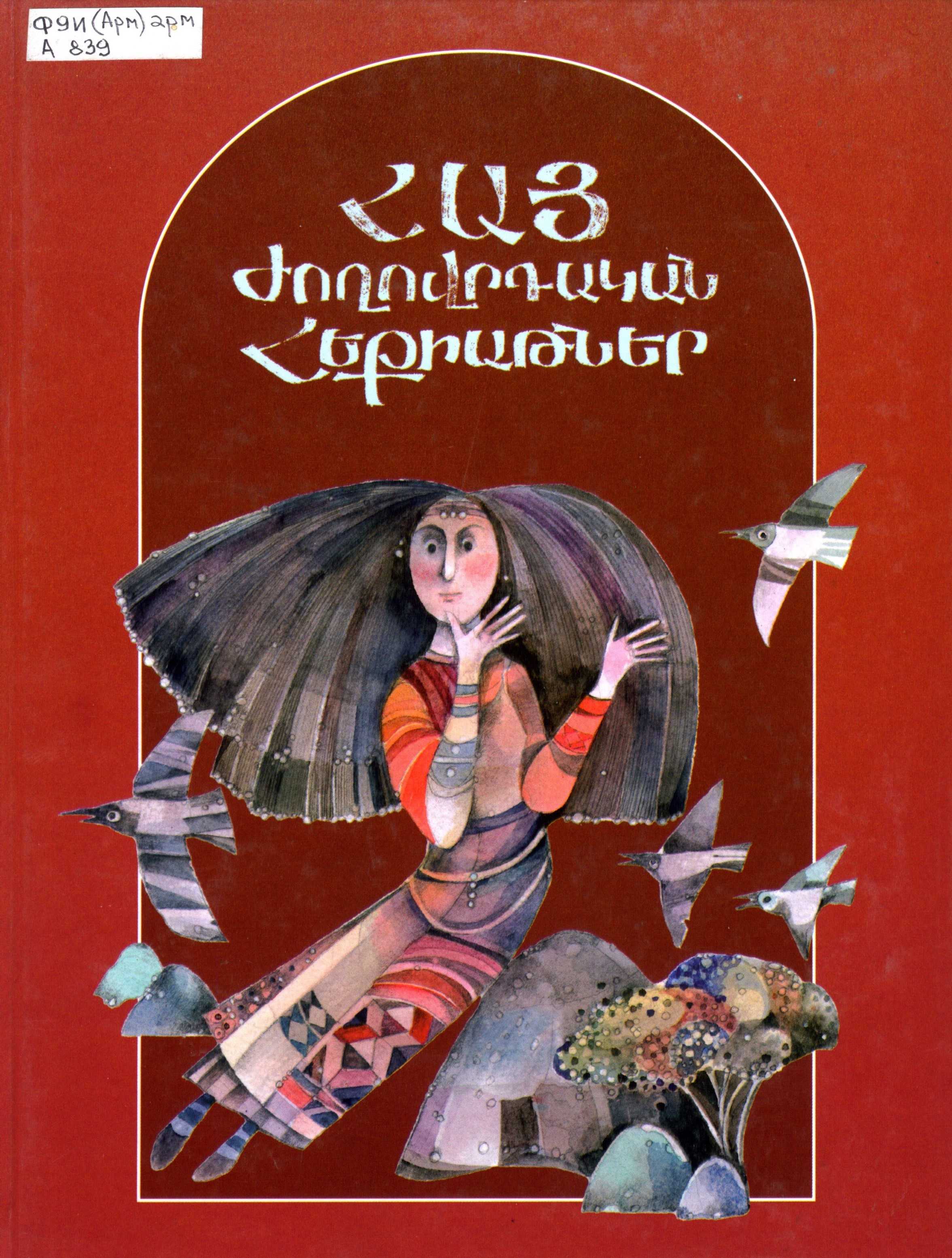 Армянская литература - википедия - armenian literature