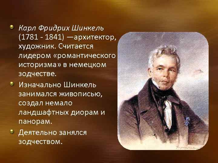 Карл фридрих шинкельсодержание а также биография [ править ]