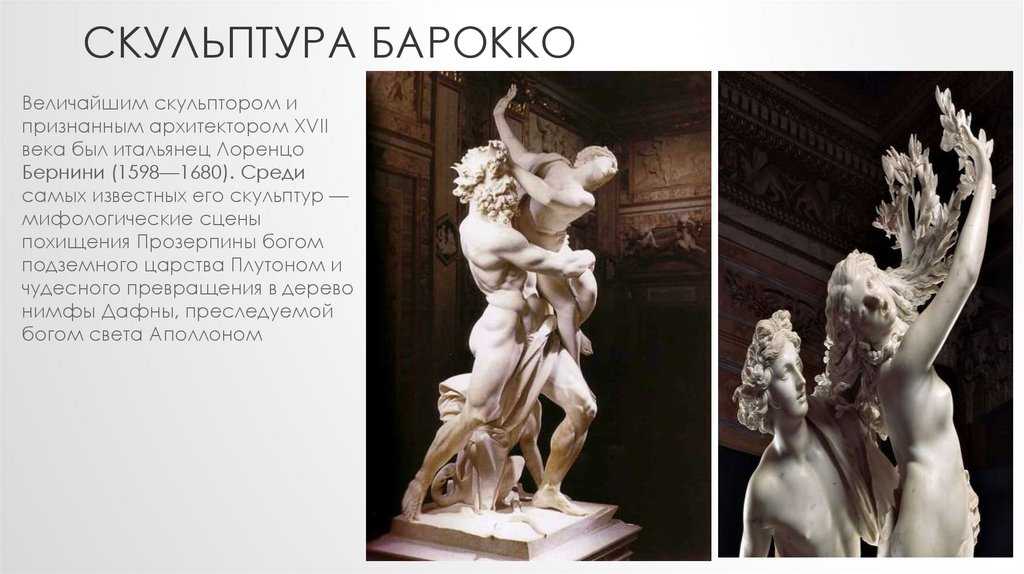 Стиль и эпоха барокко в италии: в архитектуре, искусстве, живописи, музыке, литературе