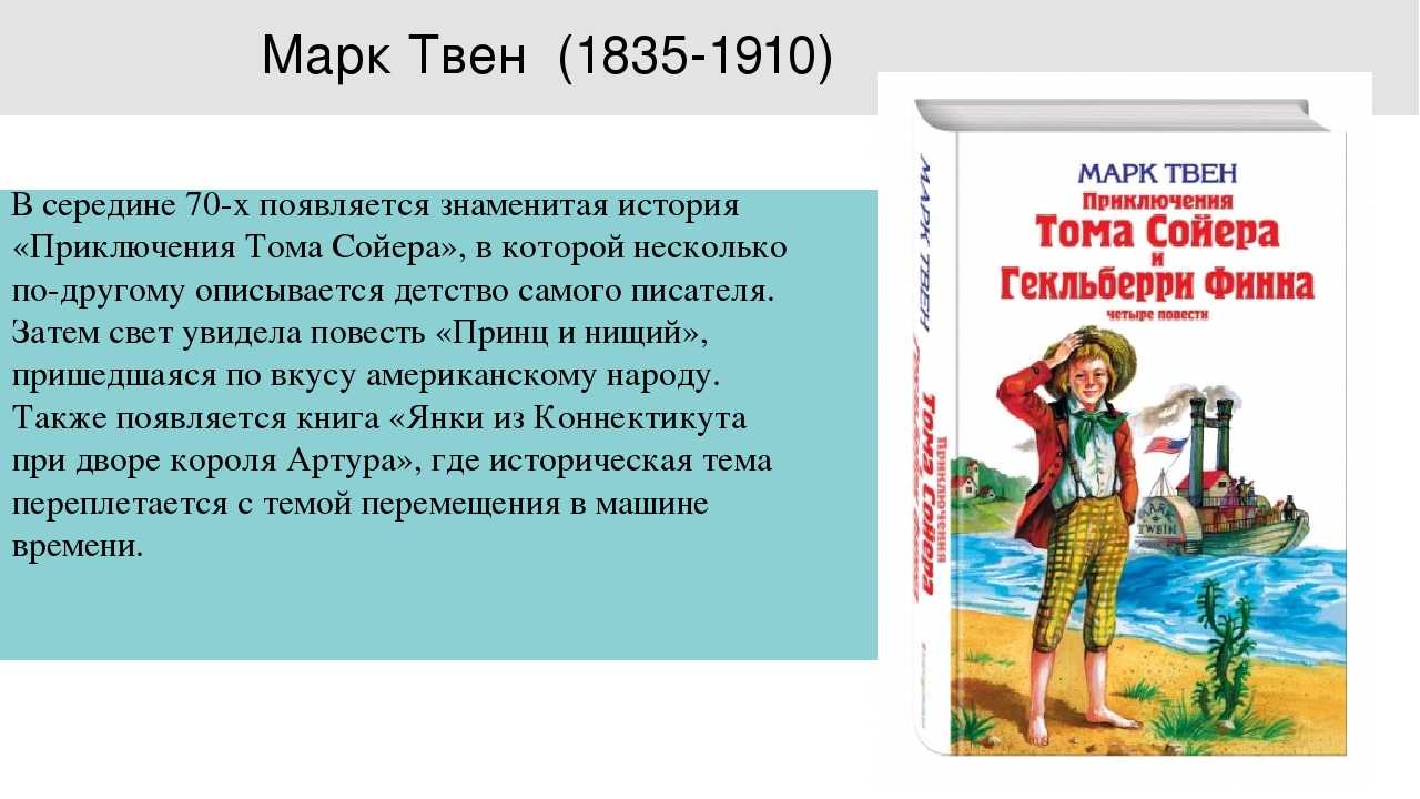 Приключения тома на русском. М Твен приключения Тома Сойера 1 глава.
