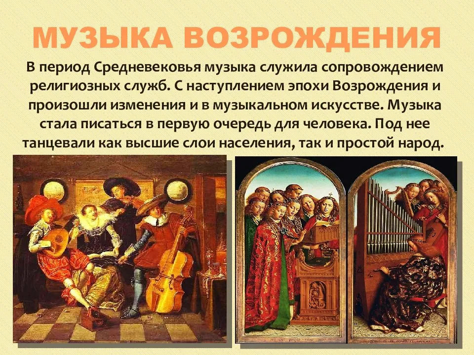 Музыка эпохи возрождения выполнил петров кирилл. музыкой эпохи возрождения или музыкой ренессанса, называют период в развитии европейской музыки приблизительно. - презентация