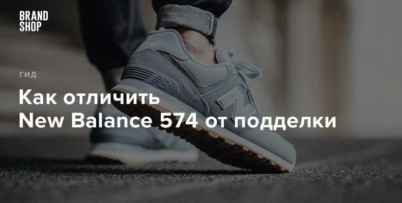 Почему new balance так популярны | энциклопедия обуви