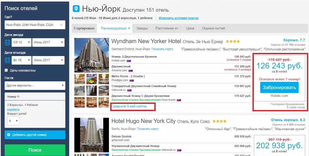 Сервис для поиска и бронирования отелей Roomguru Румгуру: обзор, полезные советы