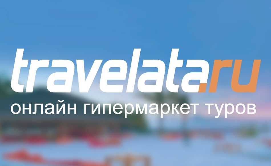Как покупать туры онлайн и не платить агентам | travel4free.ru