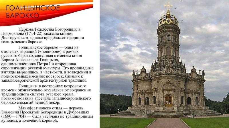 Московское барокко презентация к уроку по мхк на тему