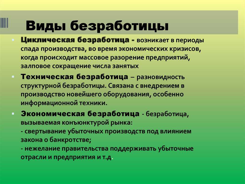 Безработица - это... виды безработицы, причины и последствия :: businessman.ru