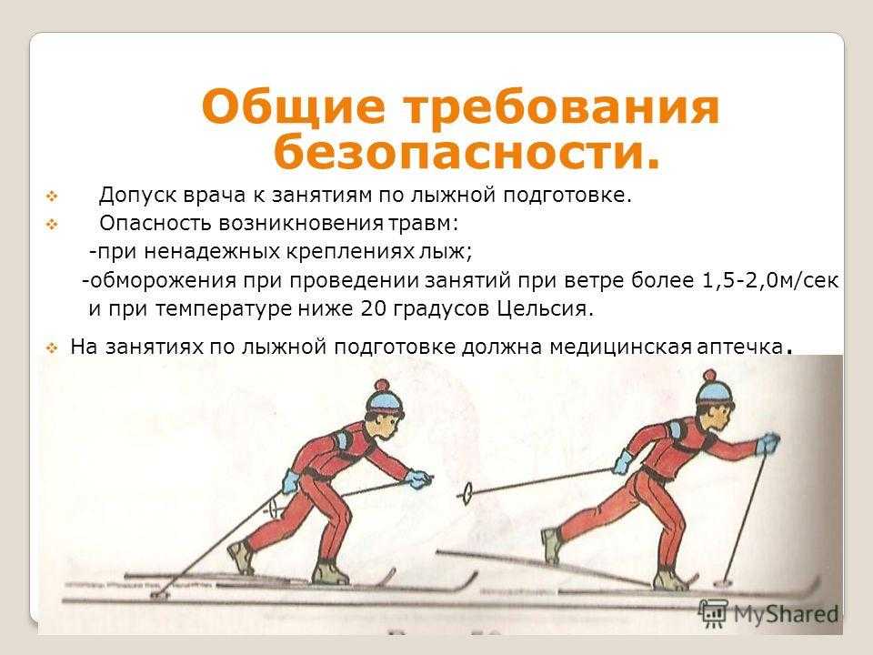 Как кататься на беговых лыжах: основные правила