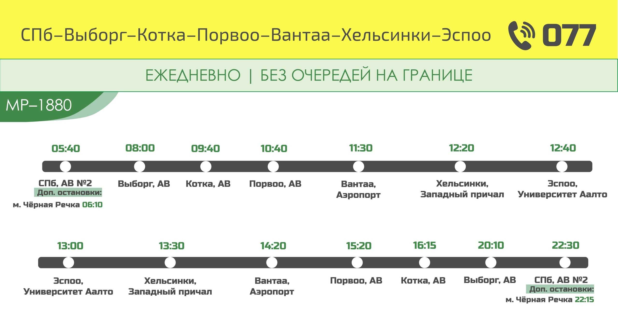 Дешевые автобусные билеты из санкт-петербурга в хельсинки от 3850 ₽