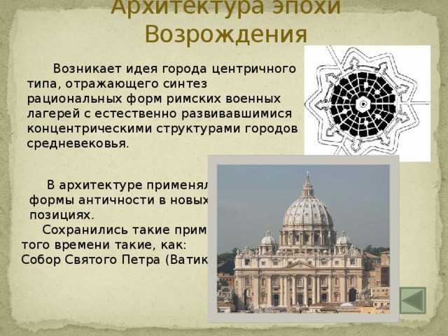 Архитектура ренессанса (эпоха возрождения) - artyhomes.ru