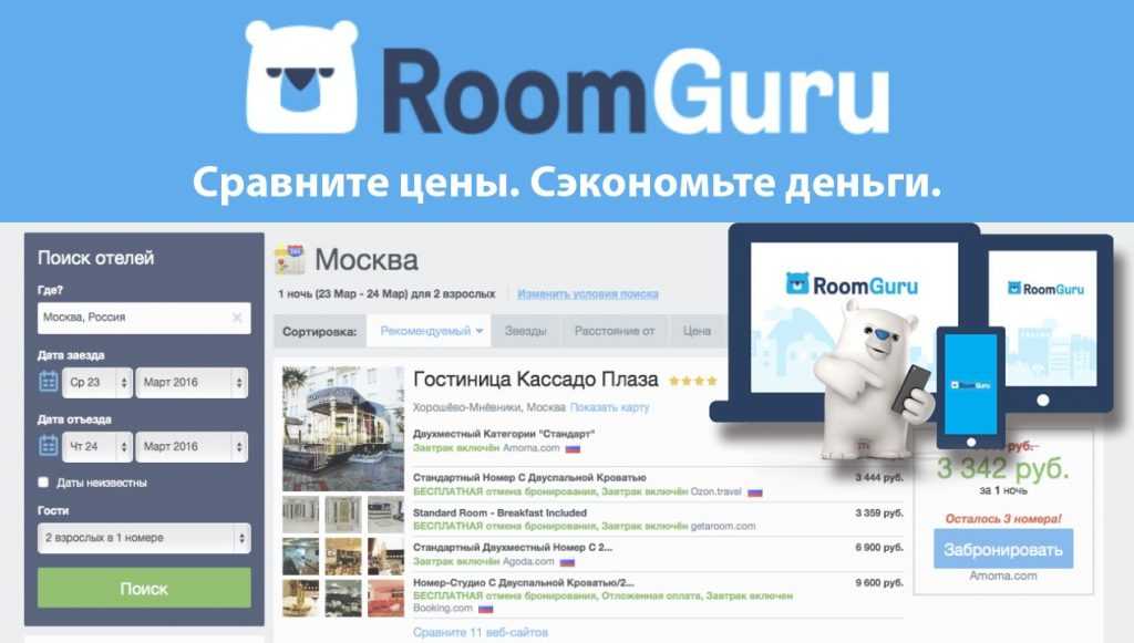 Roomguru - вики