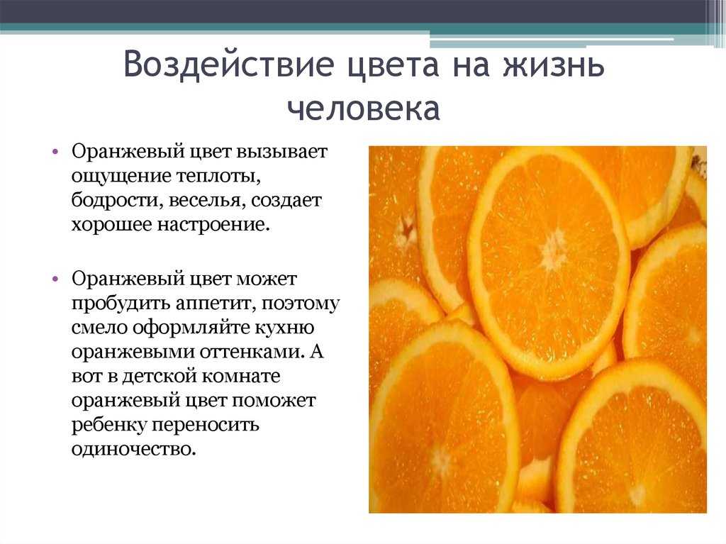 Оранжевый и жёлтый. откуда берёт истоки символика этих цветов? | психология | школажизни.ру