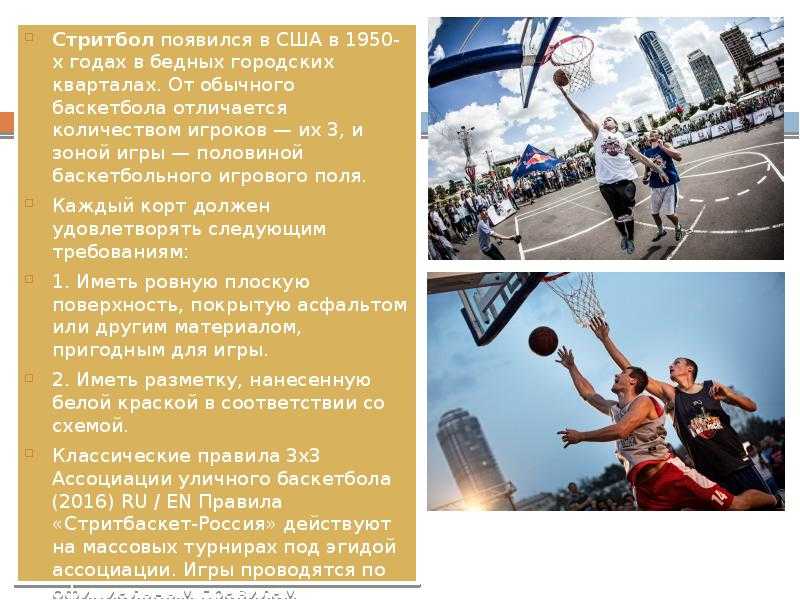 Подробные правила игры в баскетбол 3х3 | bukmekerov.net