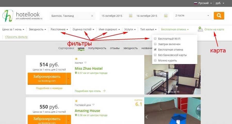 Hotellook. Хотеллук бронирование отелей. Hotellook отзывы. Hotellook официальный сайт на русском. Hotellook контакты.