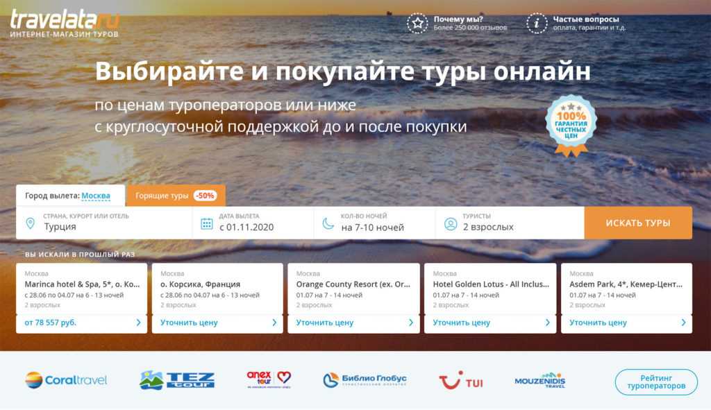 Рейтинг надежности туроператоров россии 2021, поиск туров онлайн