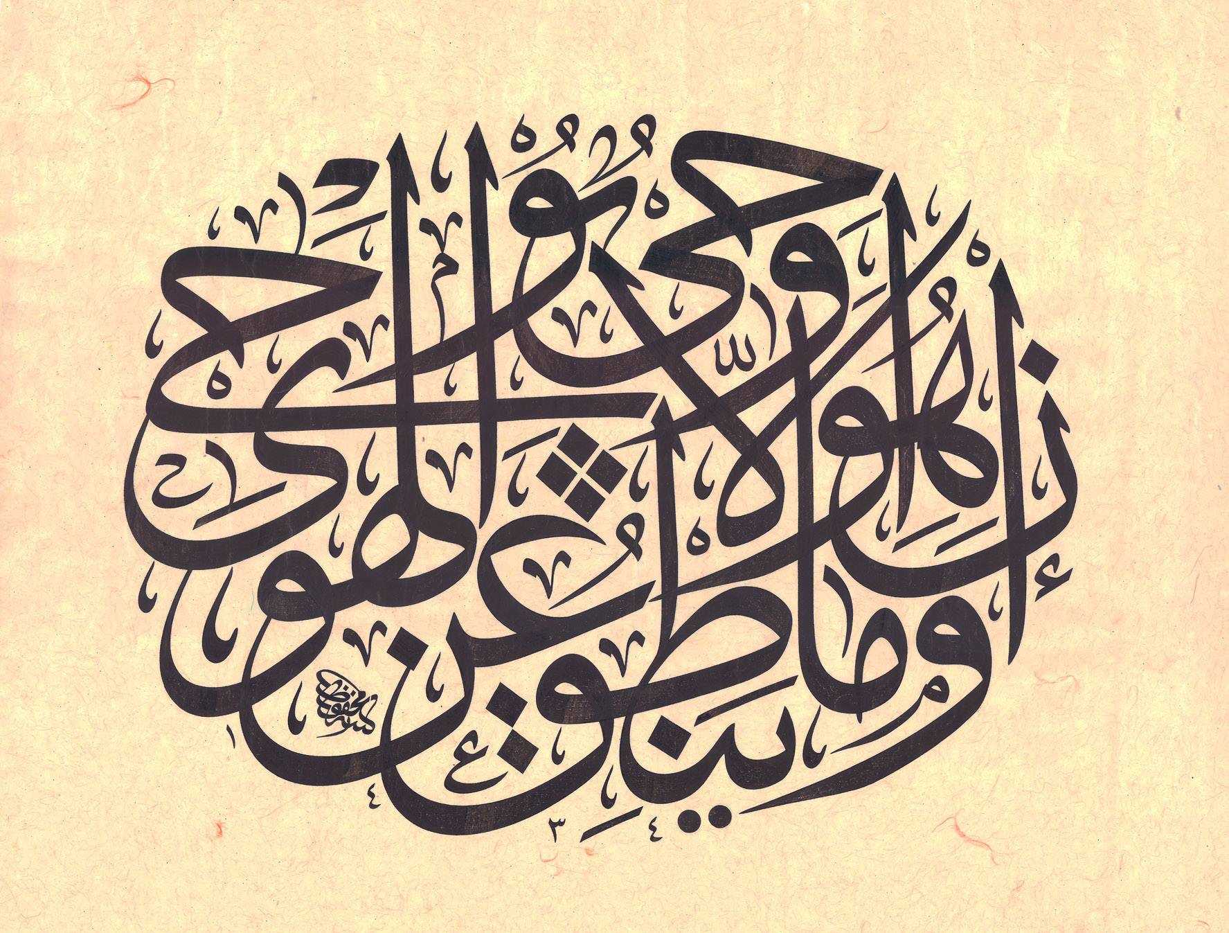 Исламская каллиграфия Хиджази