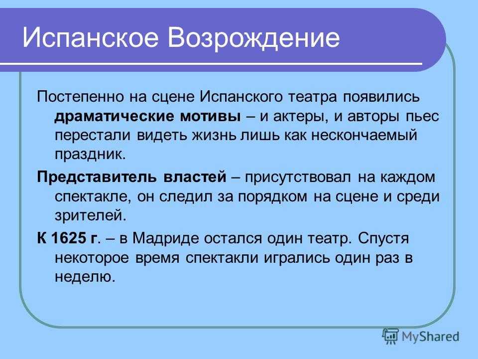 Презентация возрождение в испании