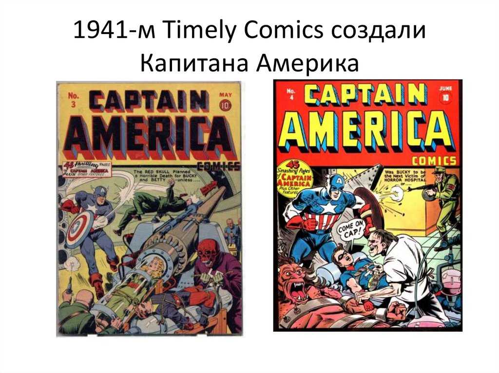 История комиксов