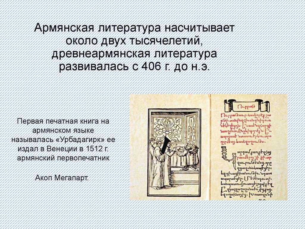 Армянская литература - википедия