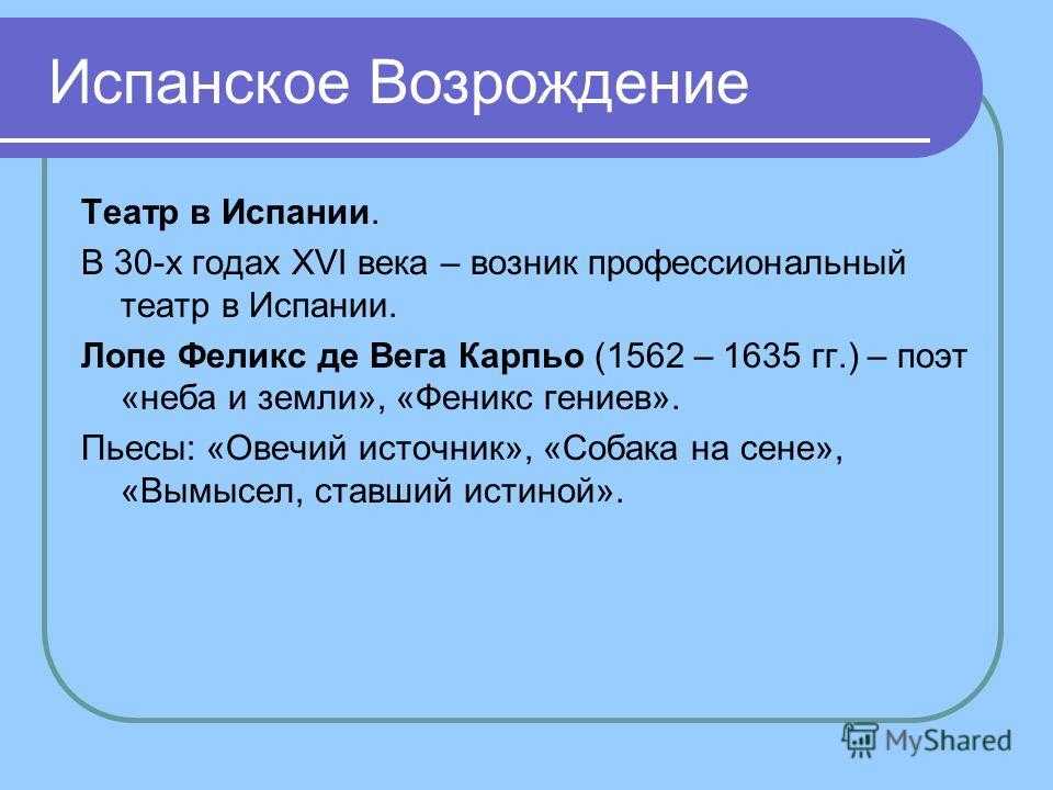 Испанское возрождение презентация