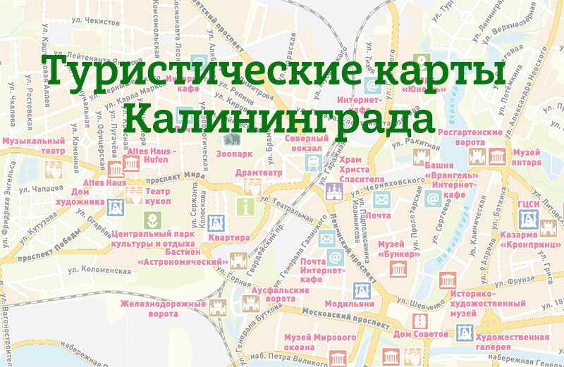 Калининград с ребёнком 2021 — куда сходить и что посмотреть