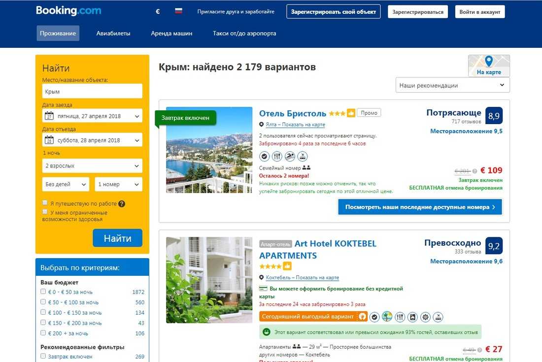 Бронируем без «букинга» и «эйрбиэнби» (и со скидкой 10%). 20+ сервисов, где можно забронировать отели и квартиры в россии и за рубежом