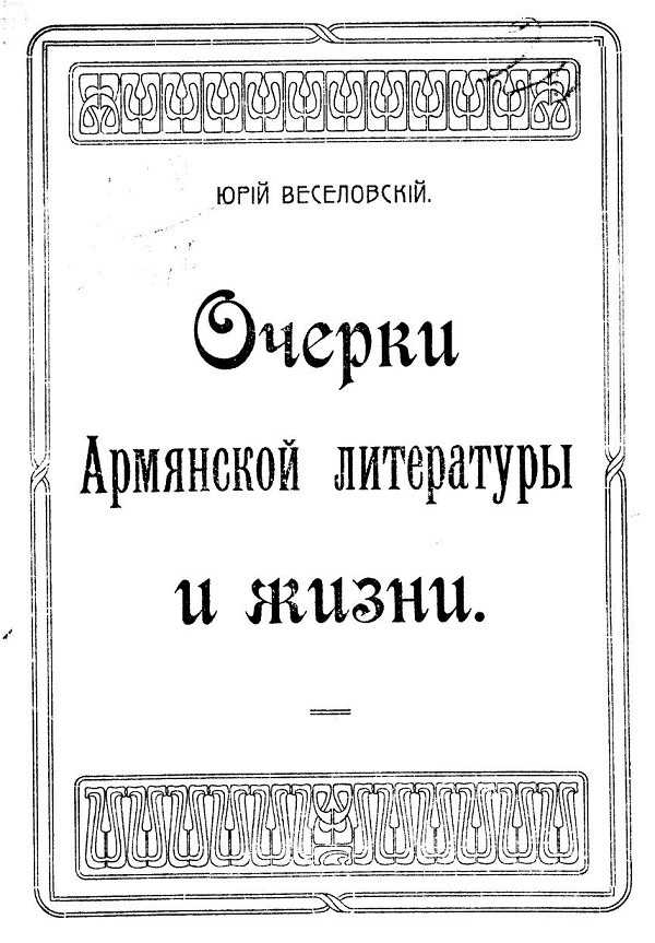 Армянская литературасодержание а также история [ править ]