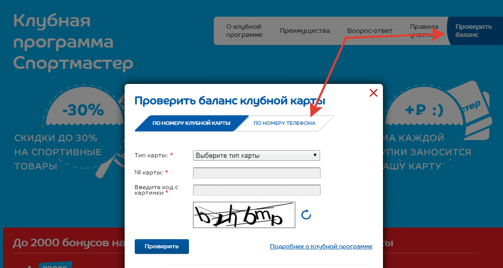 Спортмастер бонусная карта проверить