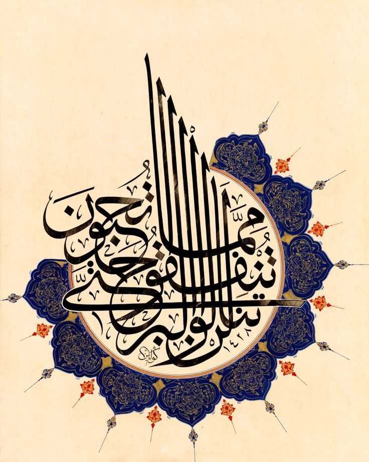 Арабская каллиграфия - arabic calligraphy