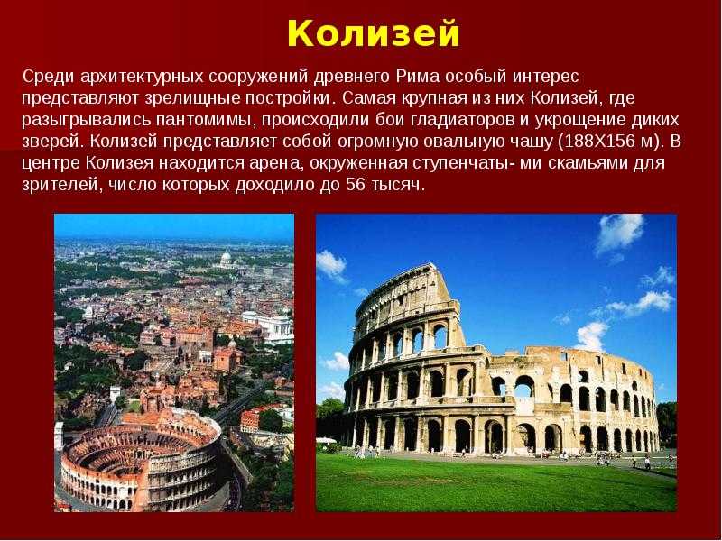 Архитектура древнего рима: краткий обзор