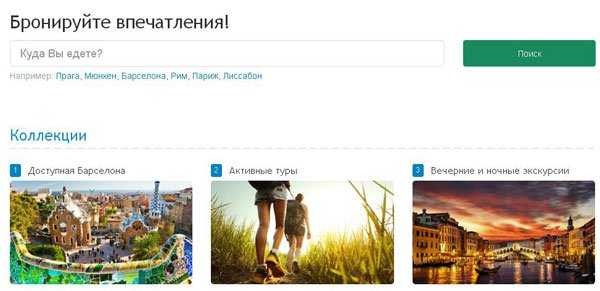 Как заказать экскурсию на русском языке в любом городе мира