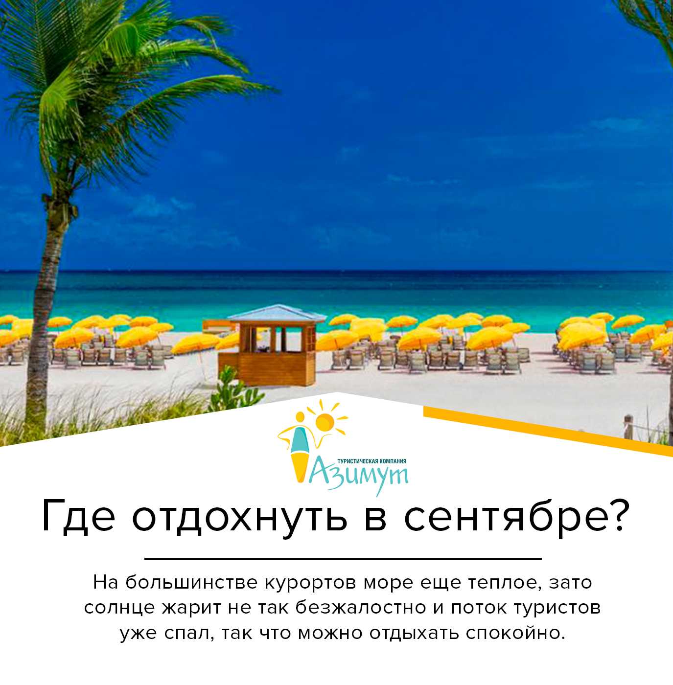 Куда поехать летом 2022 на море в россии: топ курортов