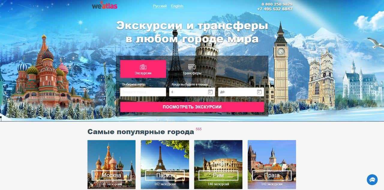 Топ-4 лучших сервисов заказа экскурсий. как заказать экскурсию на русском языке в любом городе мира.