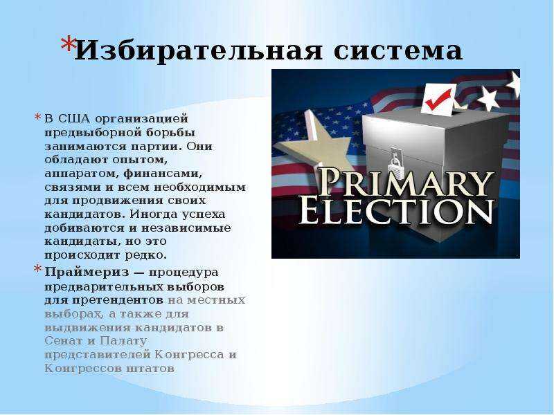 Избирательная система сша - русскоязычный висконсин. милуоки и мэдисон.