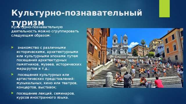Культурно-исторический туризм в россии