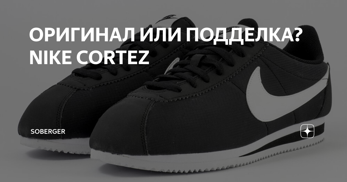 Рассказываем о классике спортивной обуви и культовом ретро силуэте Nike Classic Cortez